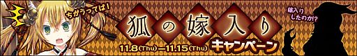 画像ギャラリー No.001のサムネイル画像 / 「わグルま!」,白狐人形も出る「嫁入り箱」が実装。公式グッズの予約開始