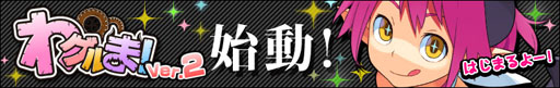 画像ギャラリー No.002のサムネイル画像 / 「わグルま!」12月13日に家具のもようがえ機能を大幅リニューアル