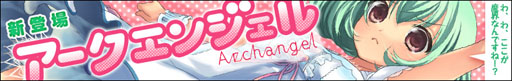 画像ギャラリー No.003のサムネイル画像 / 「わグルま!」,新キャラクター「アークエンジェル」が本日登場