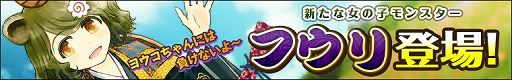 画像ギャラリー No.002のサムネイル画像 / 「わグルま!」,新モンスターとして獣人族「フウリ」(CV:山本希望)が登場