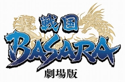 画像ギャラリー No.003のサムネイル画像 / PSP「戦国BASARA クロニクルヒーローズ」が2011年夏に登場予定&アニメ「戦国BASARA 劇場版」の封切日は6月4日に決定。5周年企画の第7弾/第8弾の発表も