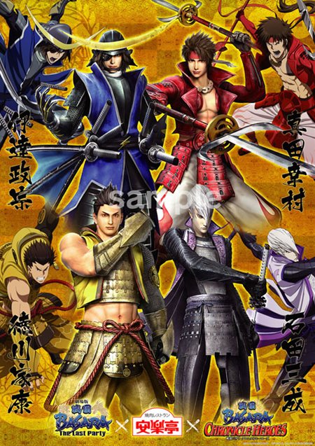 ���������꡼ No.004�Υ���ͥ������ / �����BASARA�פȡְ³���ץ������2�ơ������򿩤٤ƥ��å���������褦