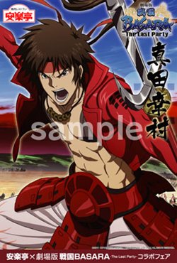 ���������꡼ No.005�Υ���ͥ������ / �����BASARA�פȡְ³���ץ������2�ơ������򿩤٤ƥ��å���������褦