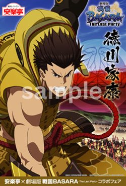 ���������꡼ No.006�Υ���ͥ������ / �����BASARA�פȡְ³���ץ������2�ơ������򿩤٤ƥ��å���������褦