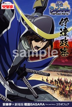 ���������꡼ No.007�Υ���ͥ������ / �����BASARA�פȡְ³���ץ������2�ơ������򿩤٤ƥ��å���������褦