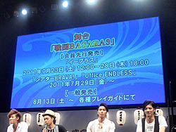 画像ギャラリー No.010のサムネイル画像 / 舞台「戦国BASARA3」のキャストをサプライズ発表! ゲスト陣が想いを熱く語った「バサラ祭2011〜夏の陣〜前夜祭」の模様をレポート