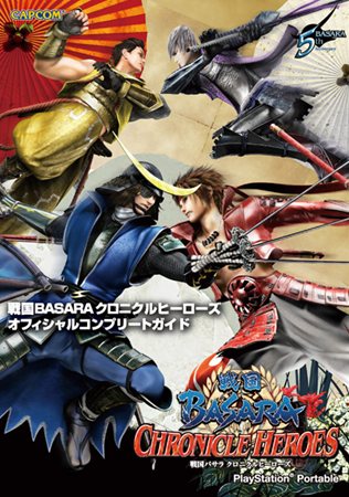 ���������꡼ No.005�Υ���ͥ������ / �����BASARA �����˥���ҡ��������ס����������ȡפ�4�ͤ��о��𾭤ξ��󤬸����ˡ����ե�����륳��ץ꡼�ȥ����ɤ�8��18��ȯ��