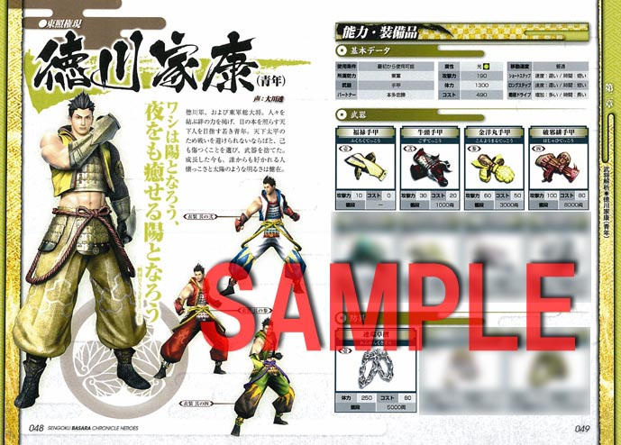 画像集no 004 Psp 戦国basara クロニクルヒーローズ の攻略本が本日発売 8