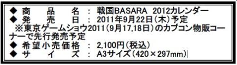 ꡼ No.032 | BASARAסǿåʤTGS2011
