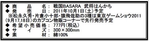 ꡼ No.033 | BASARAסǿåʤTGS2011