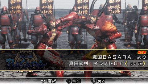 画像ギャラリー No.001のサムネイル画像 / 「戦国BASARA CH」,今週の暗号を公開。すべてのイラストが開放される