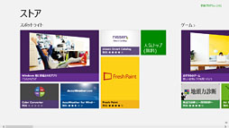 画像ギャラリー No.004のサムネイル画像 / 「ゲーム環境」としてのWindows 8完全理解(1)Windows 8の立ち位置とラインナップを整理する