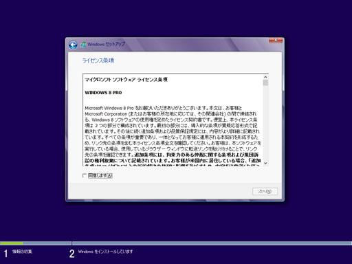 画像ギャラリー No.005のサムネイル画像 / 「ゲーム環境」としてのWindows 8完全理解(2)Windows 8のセットアップ方法