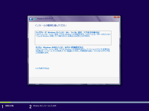 画像ギャラリー No.006のサムネイル画像 / 「ゲーム環境」としてのWindows 8完全理解(2)Windows 8のセットアップ方法