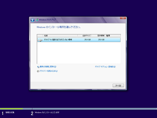 画像ギャラリー No.008のサムネイル画像 / 「ゲーム環境」としてのWindows 8完全理解(2)Windows 8のセットアップ方法