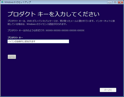画像ギャラリー No.009のサムネイル画像 / 「ゲーム環境」としてのWindows 8完全理解(2)Windows 8のセットアップ方法