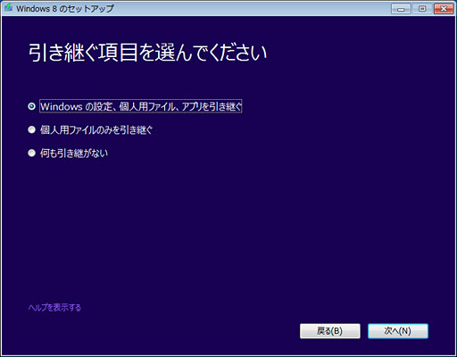 画像ギャラリー No.011のサムネイル画像 / 「ゲーム環境」としてのWindows 8完全理解(2)Windows 8のセットアップ方法