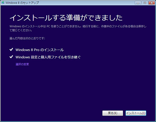 画像ギャラリー No.012のサムネイル画像 / 「ゲーム環境」としてのWindows 8完全理解(2)Windows 8のセットアップ方法