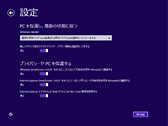 画像ギャラリー No.018のサムネイル画像 / 「ゲーム環境」としてのWindows 8完全理解(2)Windows 8のセットアップ方法