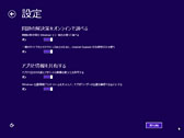 画像ギャラリー No.020のサムネイル画像 / 「ゲーム環境」としてのWindows 8完全理解(2)Windows 8のセットアップ方法
