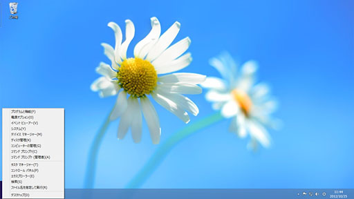 画像集#004のサムネイル/「ゲーム環境」としてのWindows 8完全理解(4)既存のPCゲームをプレイするにあたって押さえておきたいこと