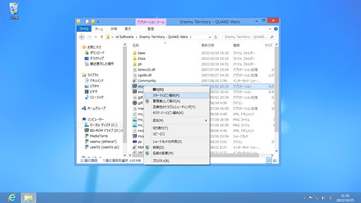 画像集#011のサムネイル/「ゲーム環境」としてのWindows 8完全理解(4)既存のPCゲームをプレイするにあたって押さえておきたいこと