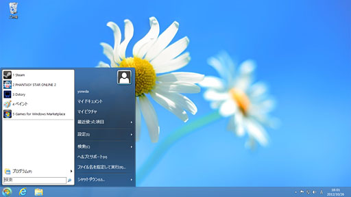 画像集#019のサムネイル/「ゲーム環境」としてのWindows 8完全理解(4)既存のPCゲームをプレイするにあたって押さえておきたいこと