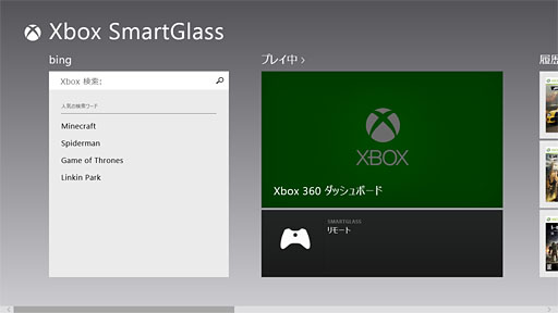 ֥ĶפȤƤWindows 86WindowsȥץǥȡXbox SmartGlass