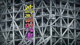 ꡼ No.004 | ʳإɥ٥㡼꡼3ƤȤʤRobotics;NotesפΥƥࡼӡ˱줿ɤ