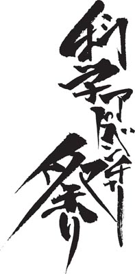 ꡼ No.002Υͥ / MAGES.꤬ʳADVब롣ֲʳإɥ٥㡼פ 2012SUMMERפȡֲʳإɥ٥㡼饤 2012פγŤ