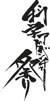 画像ギャラリー No.001のサムネイル画像 / 「科学アドベンチャー祭り 2012SUMMER」の詳細を公開。秋葉原で21日開催