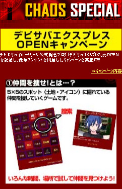 画像ギャラリー No.004のサムネイル画像 / 「デビルサバイバーオーバークロック」公式ブログ「デビサバエクスプレス」公開
