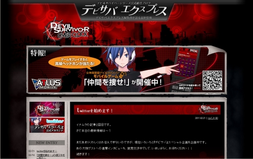 画像ギャラリー No.001のサムネイル画像 / 「デビルサバイバー オーバークロック」のティザーサイトが更新。ゲームの内容とともに新要素を確認しよう