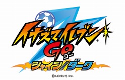 画像ギャラリー No.004のサムネイル画像 / イナズマイレブン新作情報を一気に公開,3DS版シャイン/ダークの違いや,AC版「イナズマイレブン ストライカーズ 2012エクストリーム」筐体の情報も