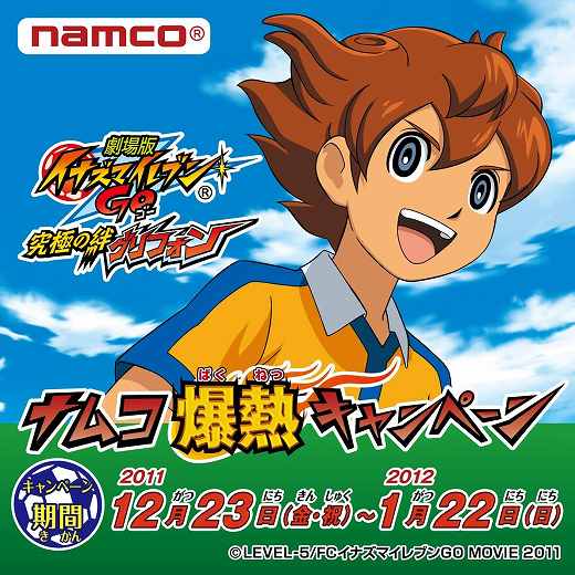劇場版 イナズマイレブンgo 公開記念 限定カレンダーなどをもらおう