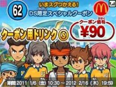画像ギャラリー No.006のサムネイル画像 / 「イナズマイレブンGO」,「マックでDS」限定DLCを2012年1月6日から配信