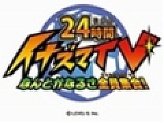 24時間イナズマtv レベルファイブ ファン感謝特番 を振り返る 24時間生放送という前代未聞の レベルファイブ祭 となったustream番組をレポート