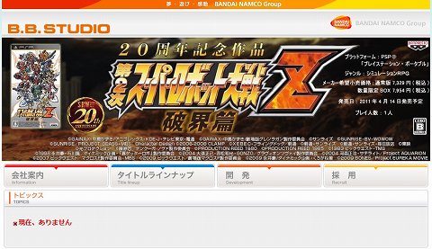 画像ギャラリー No.001のサムネイル画像 / バンプレソフトとベックが統合されB.B.スタジオに。「スーパーロボット大戦」シリーズは今後もバンプレストレーベル作品として発売