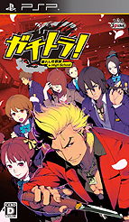 画像ギャラリー No.003のサムネイル画像 / PSP「ガチトラ! 〜暴れん坊教師 in High School〜」の先行体験会が,東京・神奈川・大阪のゲームショップで4月2日から順次開催
