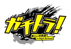 ꡼ No.023Υͥ / ֥ȥ顪 ˽˷ in High Schoolãκˤ̡֥ɥХȥפȤϡ