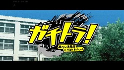 ꡼ No.061 | ֥󥬥 ˾γر˾ι⹻ס֥ȥ顪˽˷ in High SchoolסʡַĹסˤǡȳرΤϥѥɤλˡλųݤͤˡͥХ줫麣ŸޤǺշʹ