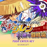 不思議のダンジョン 風来のシレン 秘密の闘技場