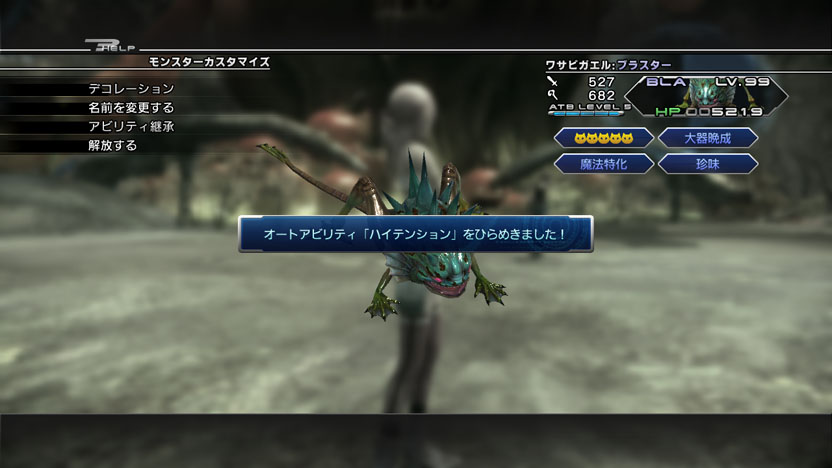 画像集no 002 Final Fantasy Xiii 2 の新しくなった クリスタリウム を確認しよう 仲間のモンスター をアイテムで飾ったり 愛着がわきそうな要素も