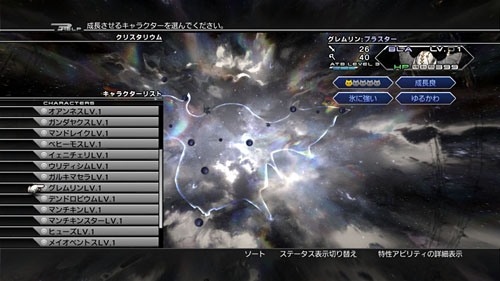 Final Fantasy Xiii 2 の新しくなった クリスタリウム を確認しよう 仲間のモンスターをアイテムで飾ったり 愛着がわきそうな要素も