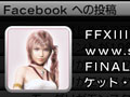 FINAL FANTASY XIII-2סFacebookȤϢưǽɲäͥåȥåץǡȤ»