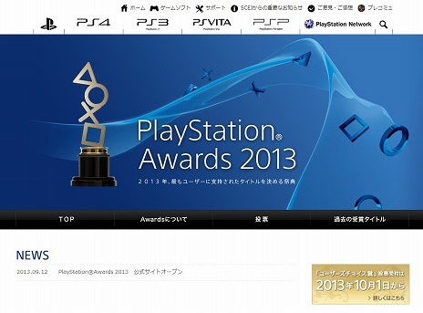 画像ギャラリー No.001のサムネイル画像 / SCEJA,「PlayStation Awards 2013」の開催に先駆けて,前年度受賞のクリエイターインタビューが公開。第1回は「FINAL FANTASY XIII-2」のプロデューサー北瀬佳範氏
