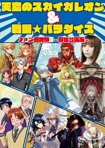 ���������꡼ No.002�Υ���ͥ������ / ��ŷ���Υ��������쥪��פΥե��󴶼պפ���������ɤ�8��12����곫��