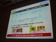 Cedec 11 稼げるゲームはこう作れ グリーが明かす セールスランキングno 1プロダクトの作り方