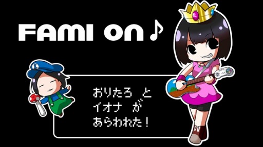 画像ギャラリー No.004のサムネイル画像 / 「Fami on♪」第4回は6月12日放送。ゲストは中村隆之氏と蓜島邦明氏