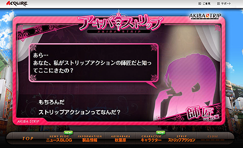 画像ギャラリー No.002のサムネイル画像 / 「あなたって……チェリー?」と嘲るストリップアクション師匠の下でテクを磨こう。「AKIBA'S TRIP」の公式サイトでミニゲーム第1弾が公開